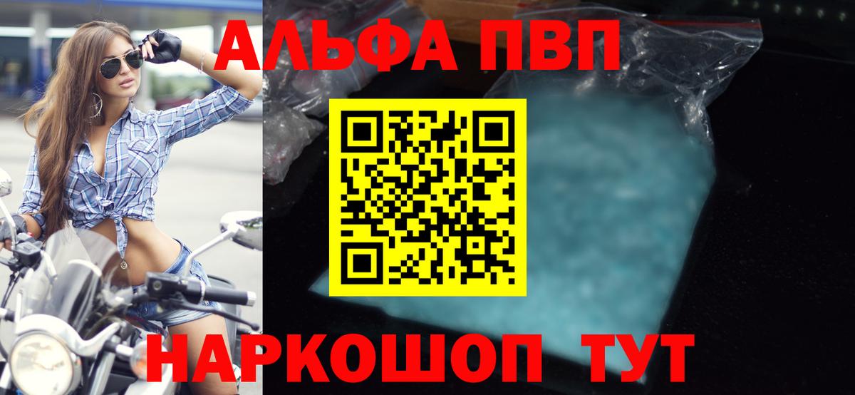 A PVP кристаллы  APVP  Alpha-PVP СК  Зима  APVP Соль  Вход с VPN 