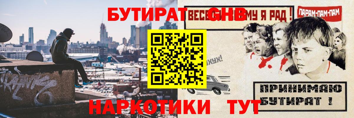 БУТИРАТ  БУТИРАТ 99%  Вход с VPN  Зима 