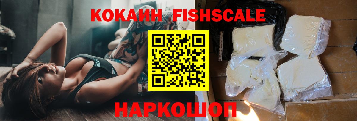 Cocaine FishScale  Кокаин Columbia  COCAIN  Зима  Вход с VPN 