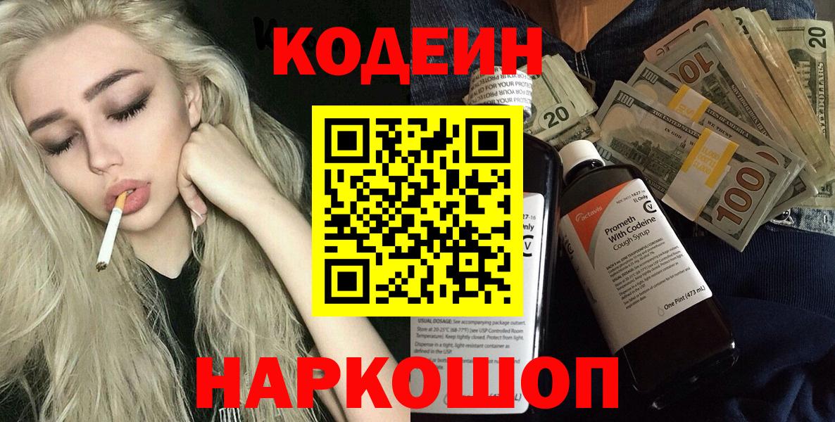 Codein Purple Drank  Вход с VPN  Зима  Codein напиток Lean (лин) 