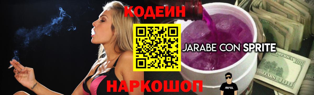 Кодеин Purple Drank Зима