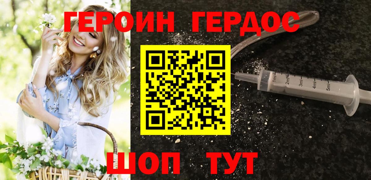 Зима  Героин  Вход с VPN  ГЕРОИН хмурый 
