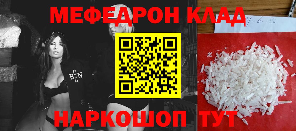 Зима  МЯУ-МЯУ мука  как найти закладки  Мефедрон мука  Вход с VPN  МЯУ-МЯУ  Мефедрон 