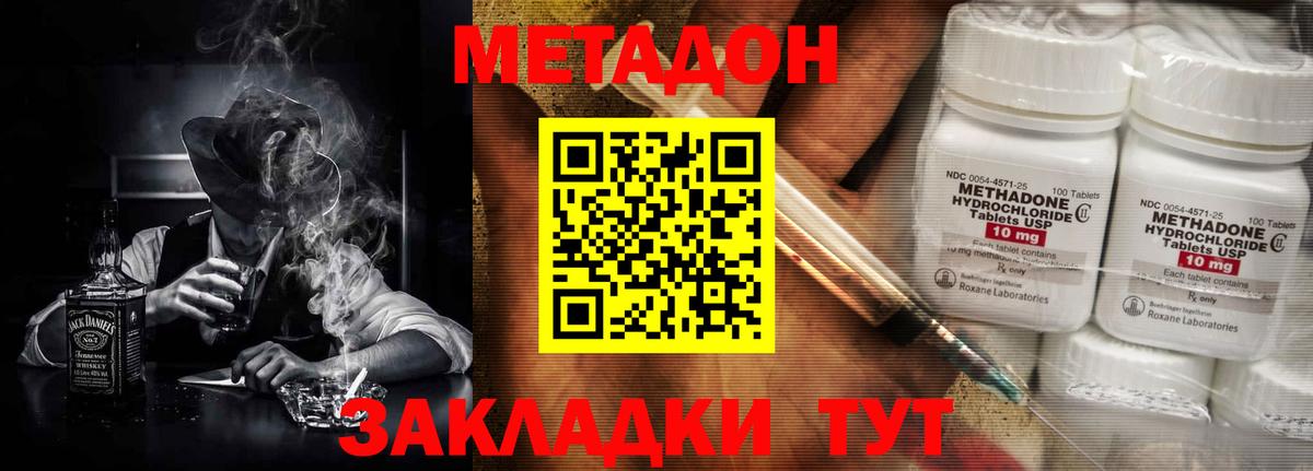 Зима  Метадон methadone  Вход с VPN  Метадон белоснежный 