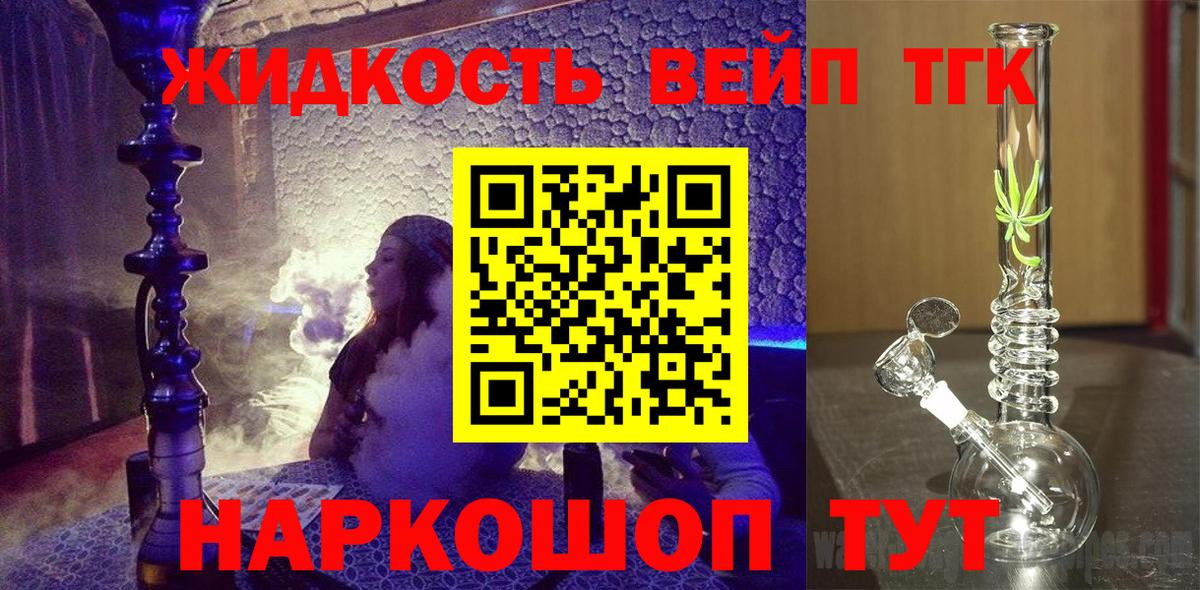 ТГК вейп  ТГК THC oil  Вход с VPN  Зима 